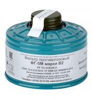 Фильтр противогазовый ФГ-5М марки В2